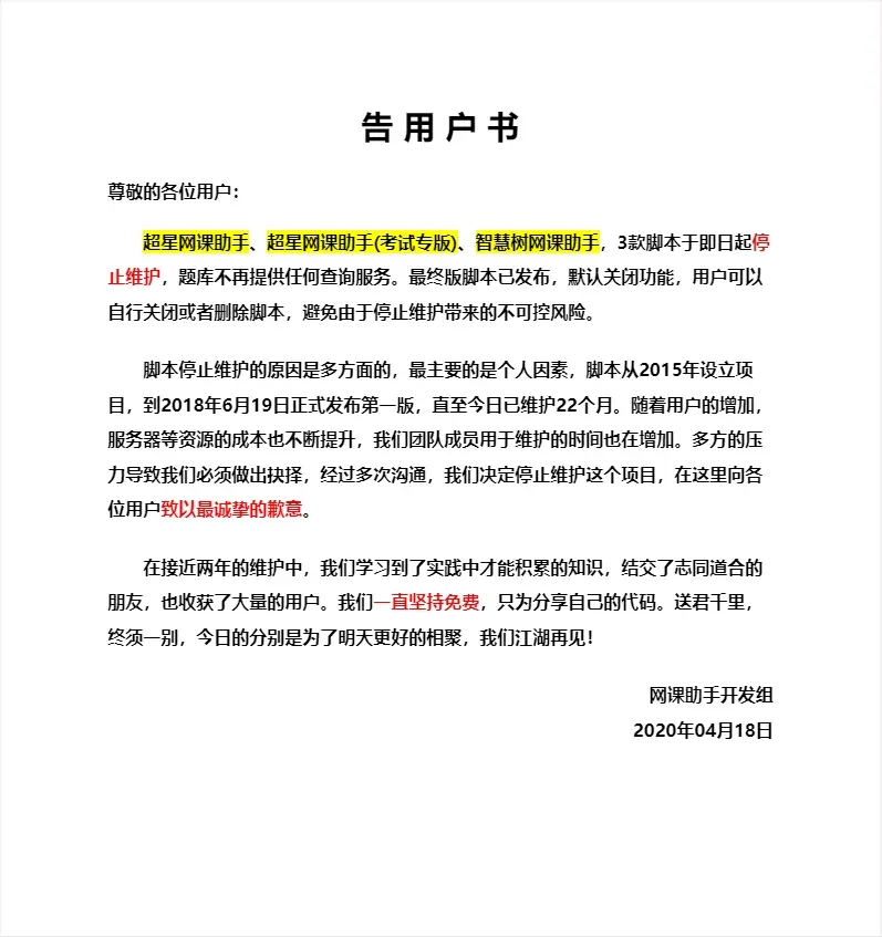 脚本刷超星网课会封吗(使用脚本刷超星视频会被检测)