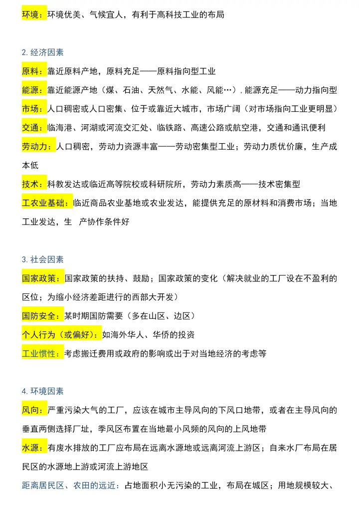 高中地理丨掌握地理区位知识点 答题不再有难点 考试前必看 哔哩哔哩