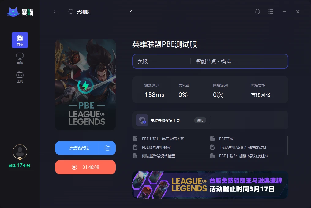 pbe是什么服？LOL英雄联盟PBE美测服怎么下载？ 哔哩哔哩