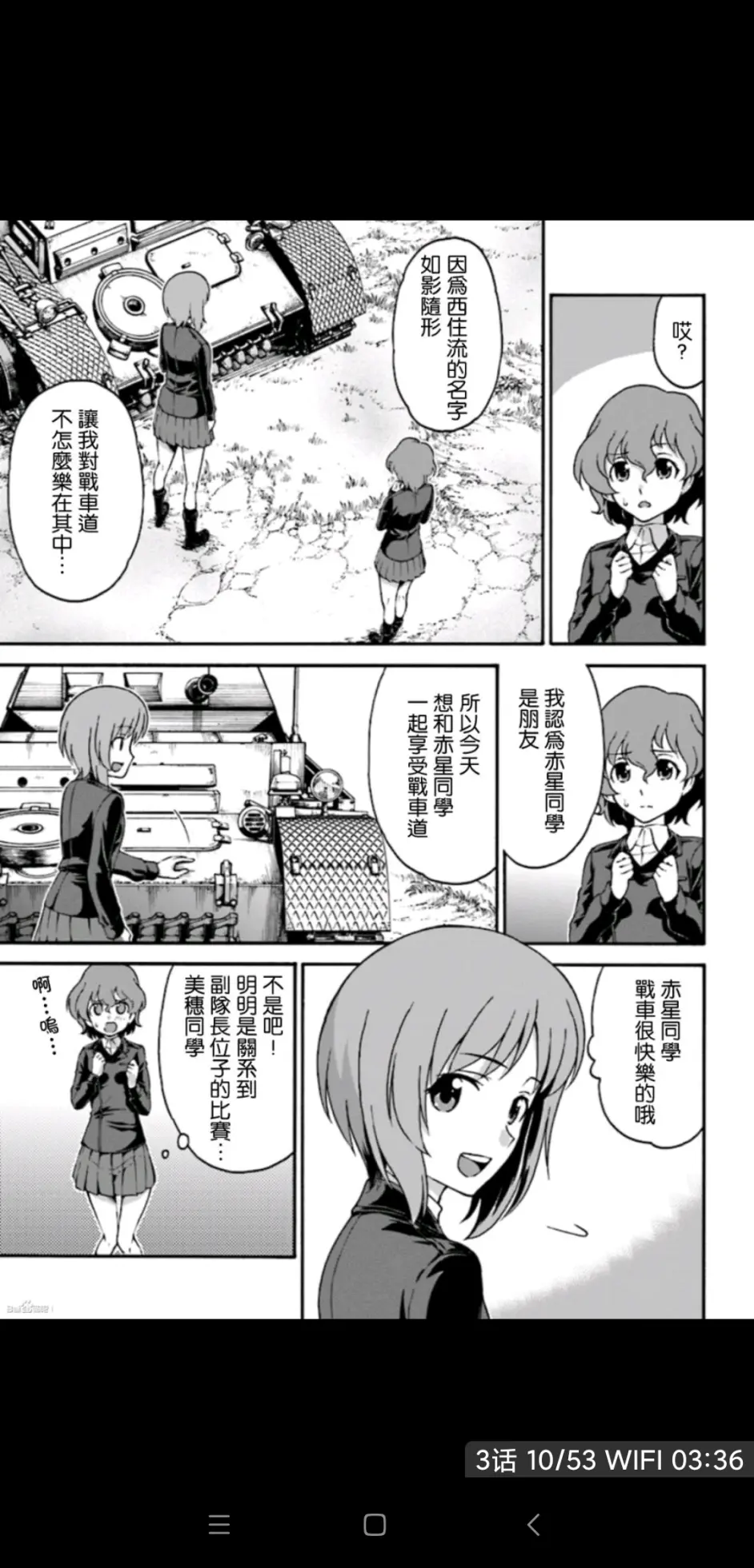 少女与战车漫画 艾丽卡篇 第三话 哔哩哔哩