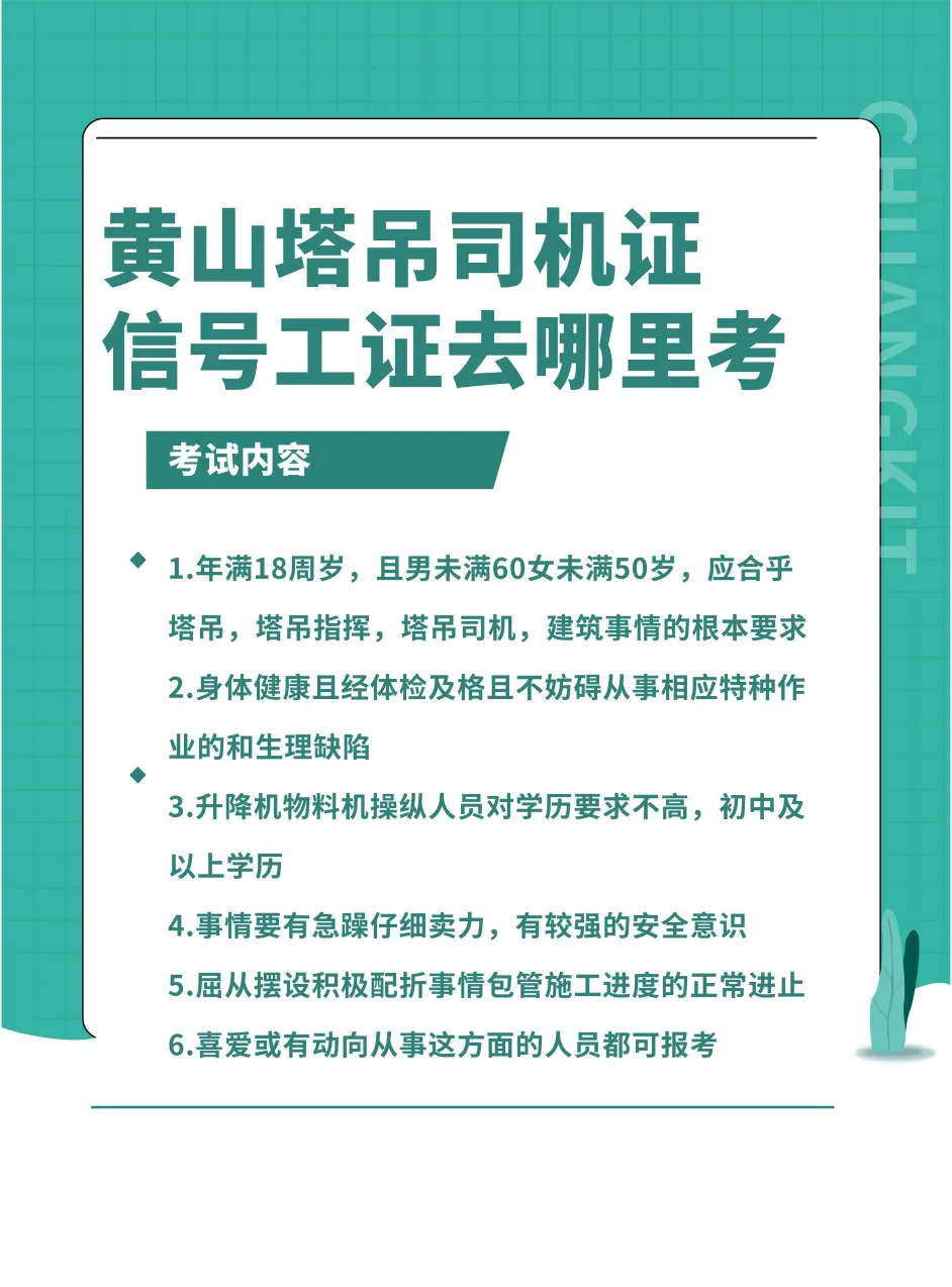 塔吊信号工证查询图片