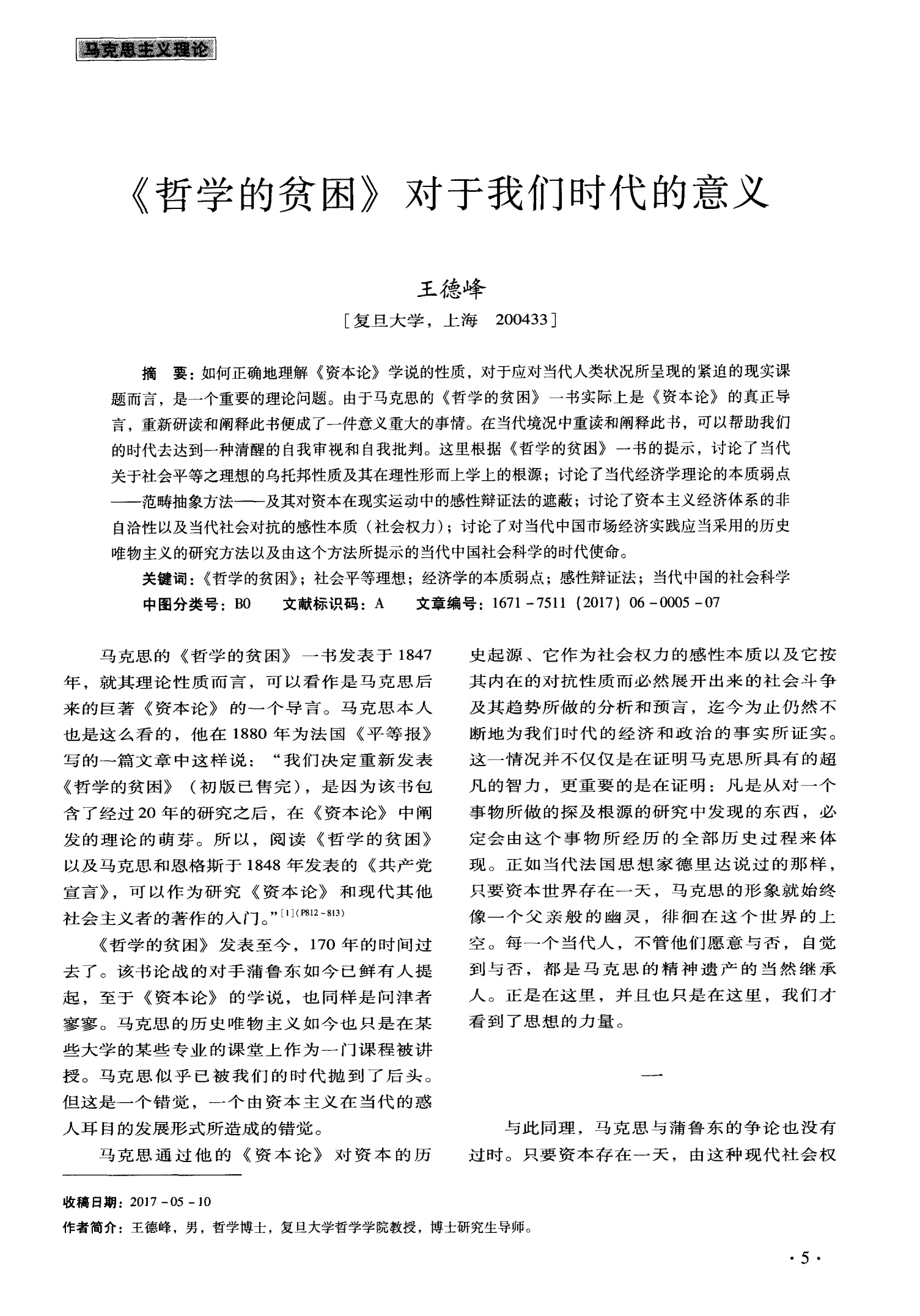 《哲学的贫困》 对于我们时代的意义 哔哩哔哩