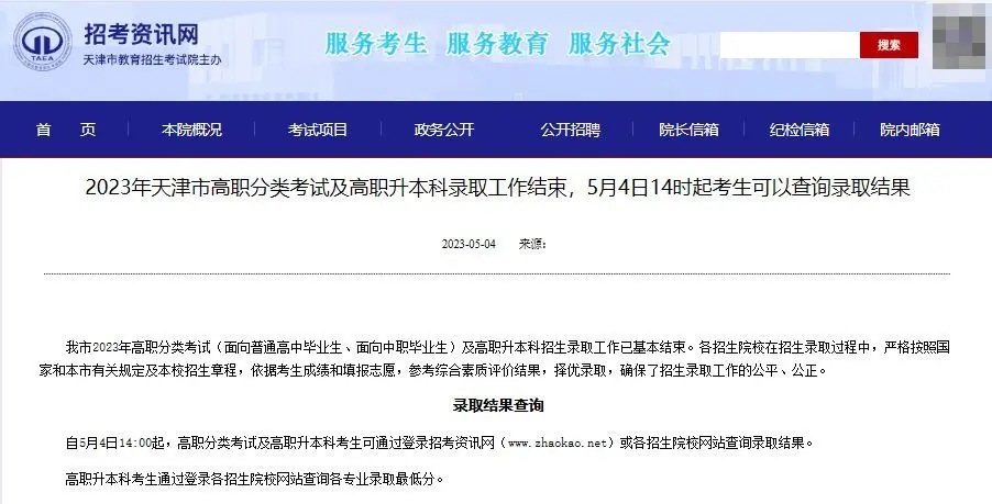 天津专升本报名入口官网2023报考学校(天津专升本报名入口官网2023报考学校有哪些)