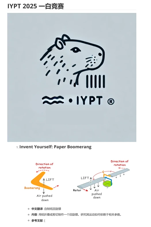 2025 IYPT/CUPT Reference Kit（首发最全参考文献） 哔哩哔哩