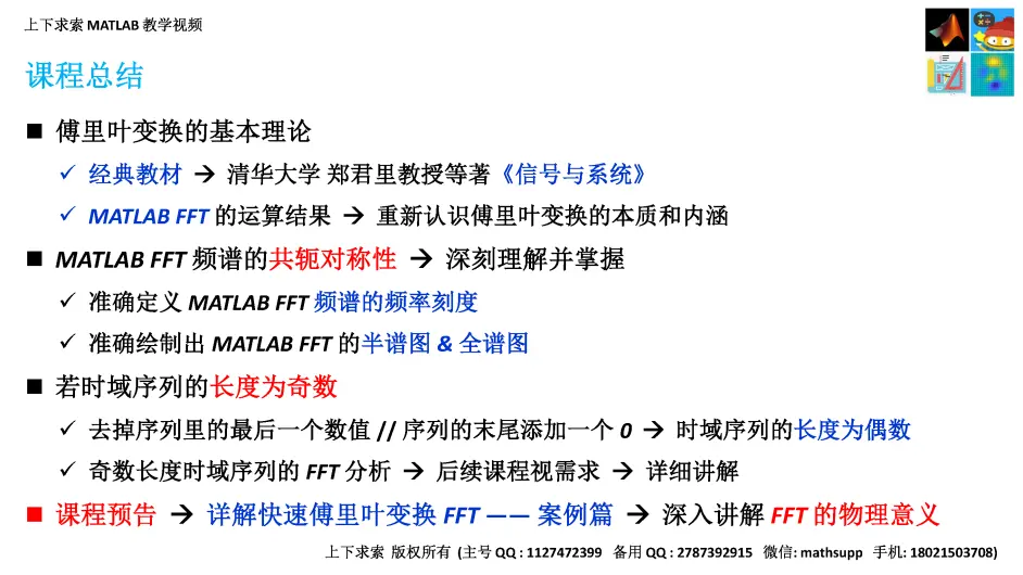 Matlab教学视频 详解快速傅里叶变换fft 原理篇 哔哩哔哩