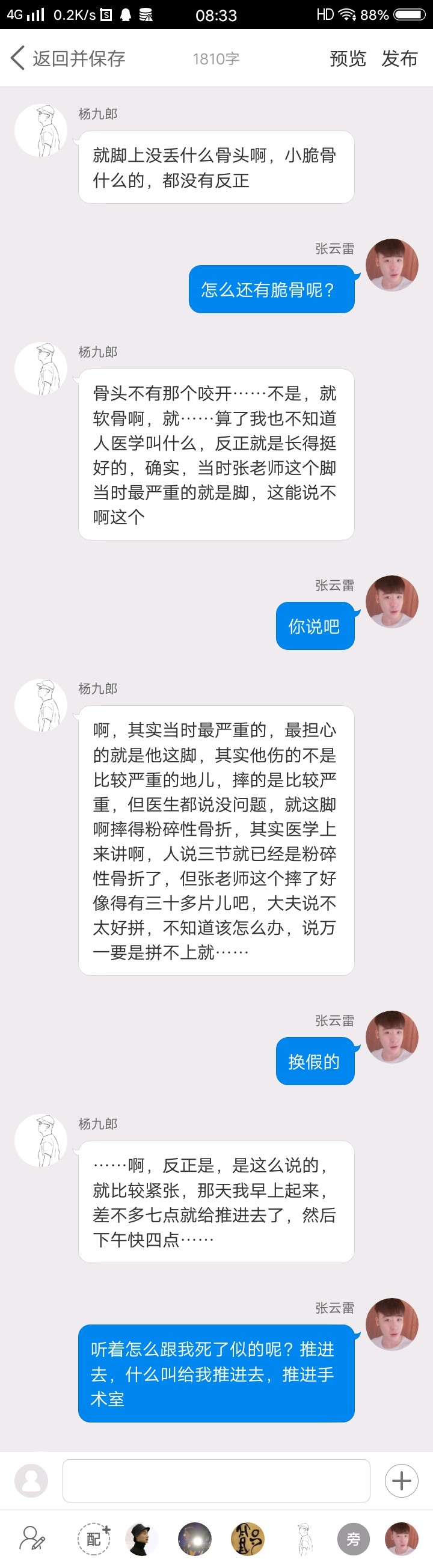《后台那些事儿》【九辫儿现实友情向】89