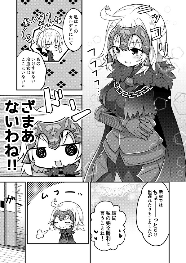 fgo 漫画 (二十九)黑贞漫画