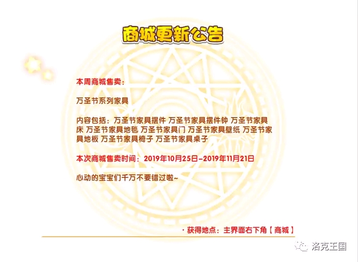 洛克王国10月25日更新公告——羽泽!