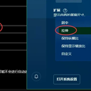 INTEL核显控制面板4:3、16:10包括自定义分辨率去黑边方法
