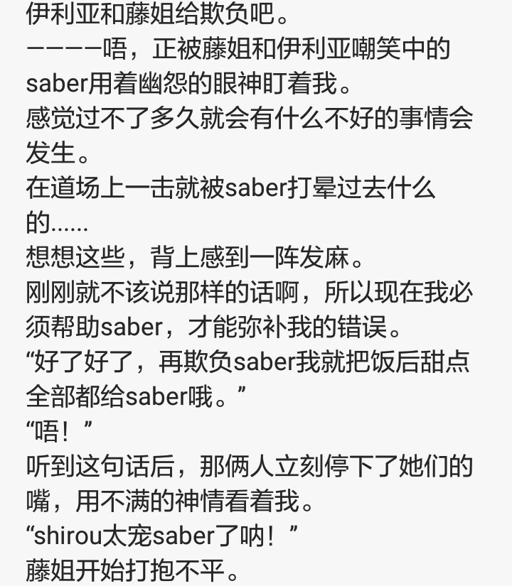 【Fate同人】Fate Miracle Light(6)