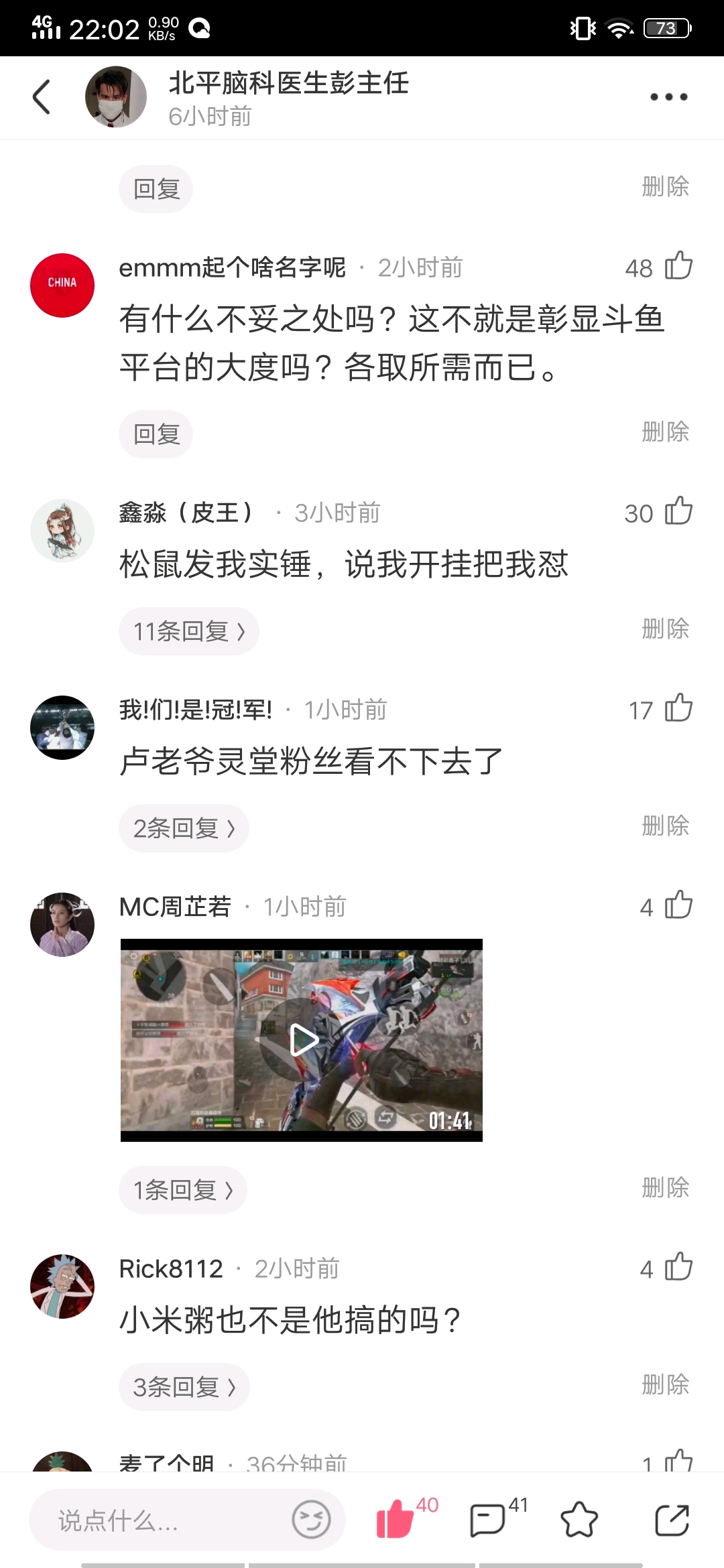 斗鱼 五五开