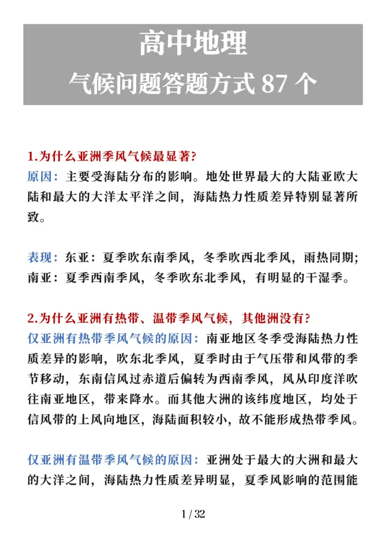 高中地理气候问题的大全解决方法 哔哩哔哩