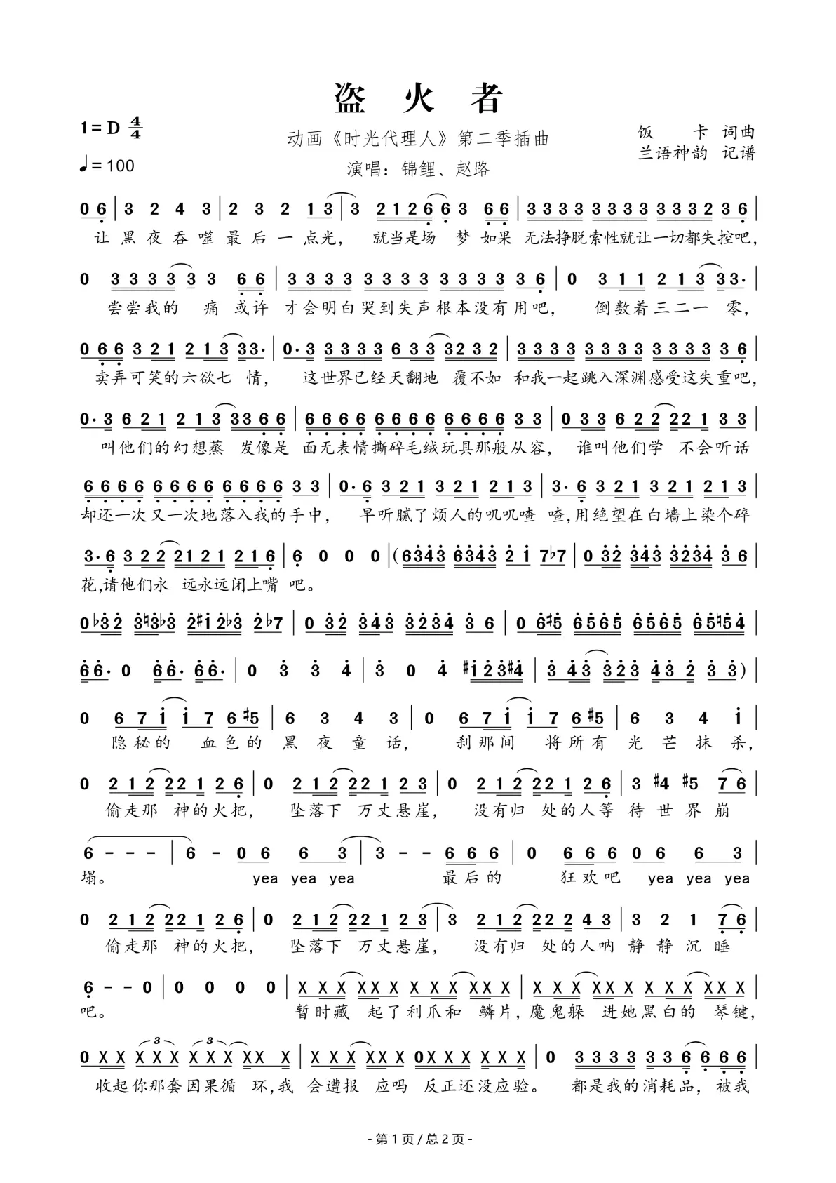 【简谱】盗火者