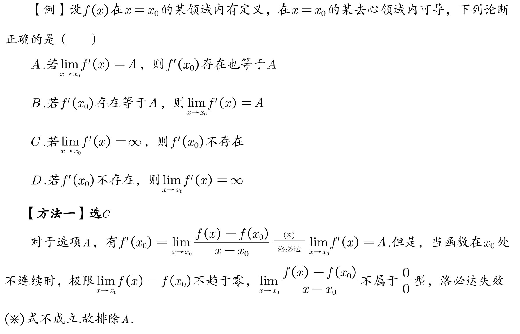 极限与连续典型定义题分析