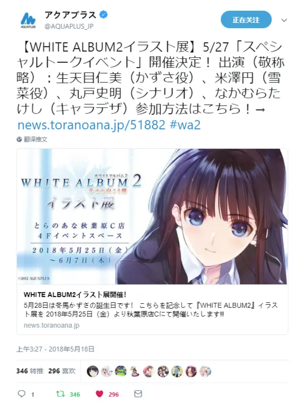 White Album2将在5月27日久违的举办talk Event 莫非 哔哩哔哩