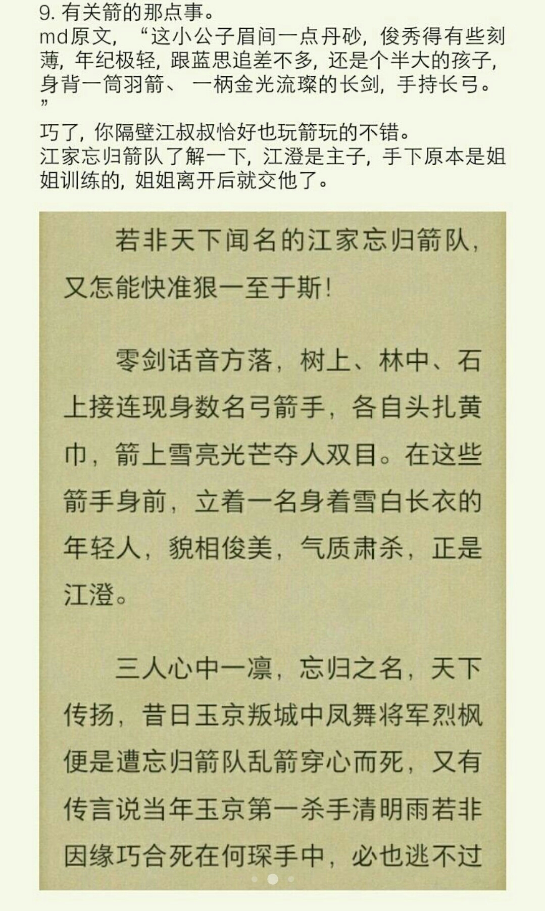 魔道祖师，江澄人设抄袭相关，反盘