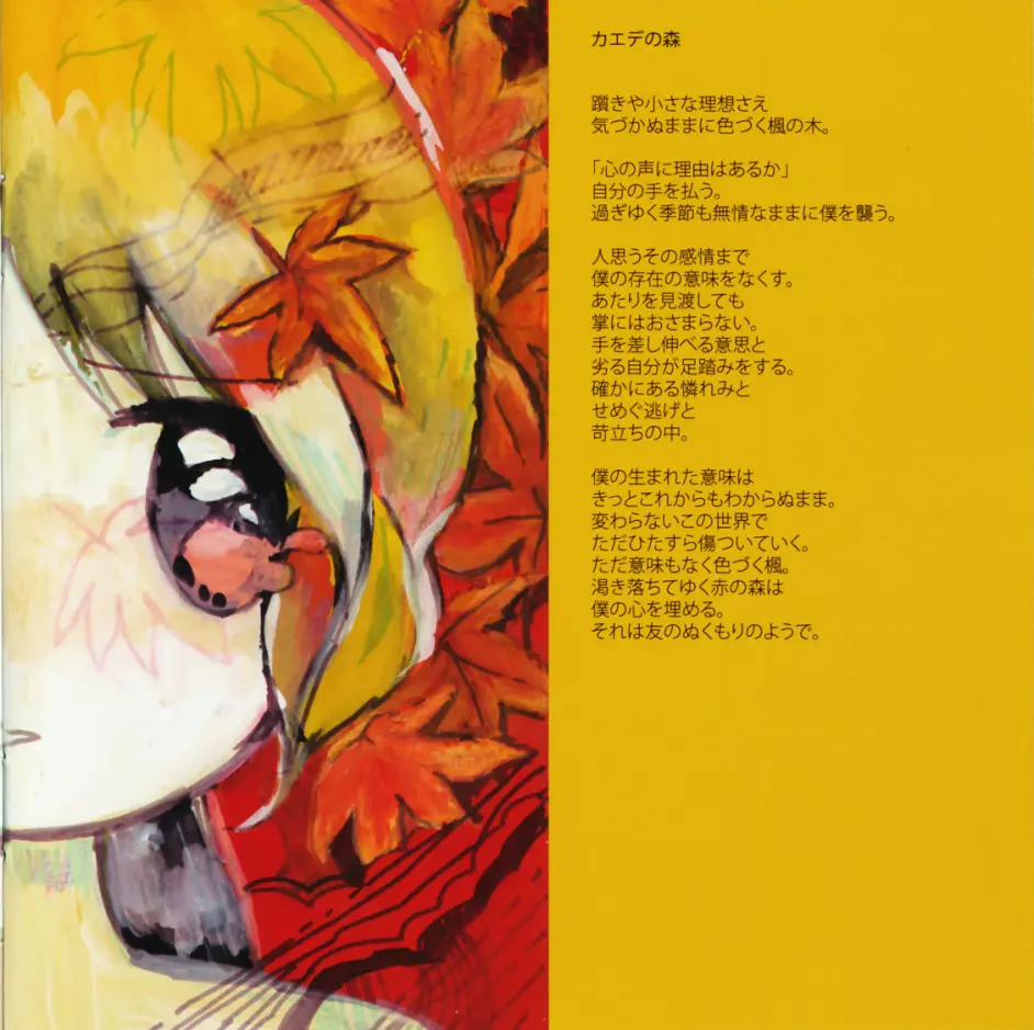 歌词 罗马音 翁 カエデの森 哔哩哔哩