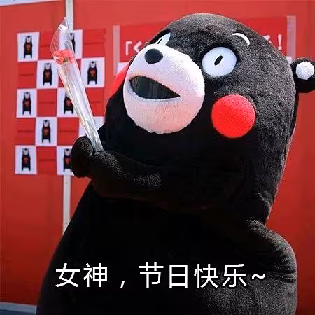 那些情侣聊天常用的表情包(关于过节)