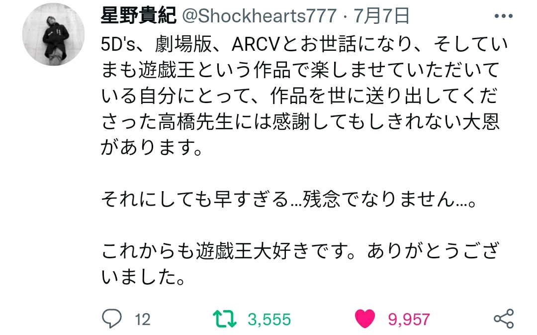 【整理】游戏王系列声优对高桥和希老师的缅怀