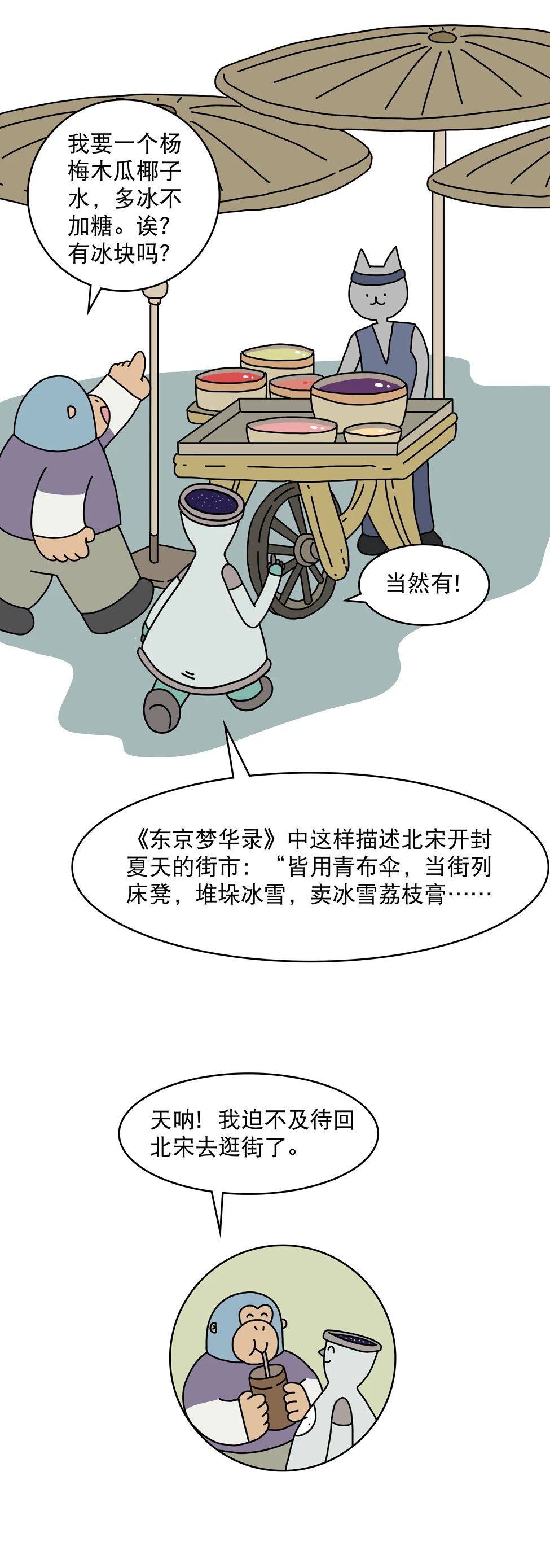 没有快乐水，古人夏天喝什么？