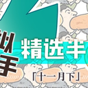 虚拟歌手精选半月刊第03期「11月下」