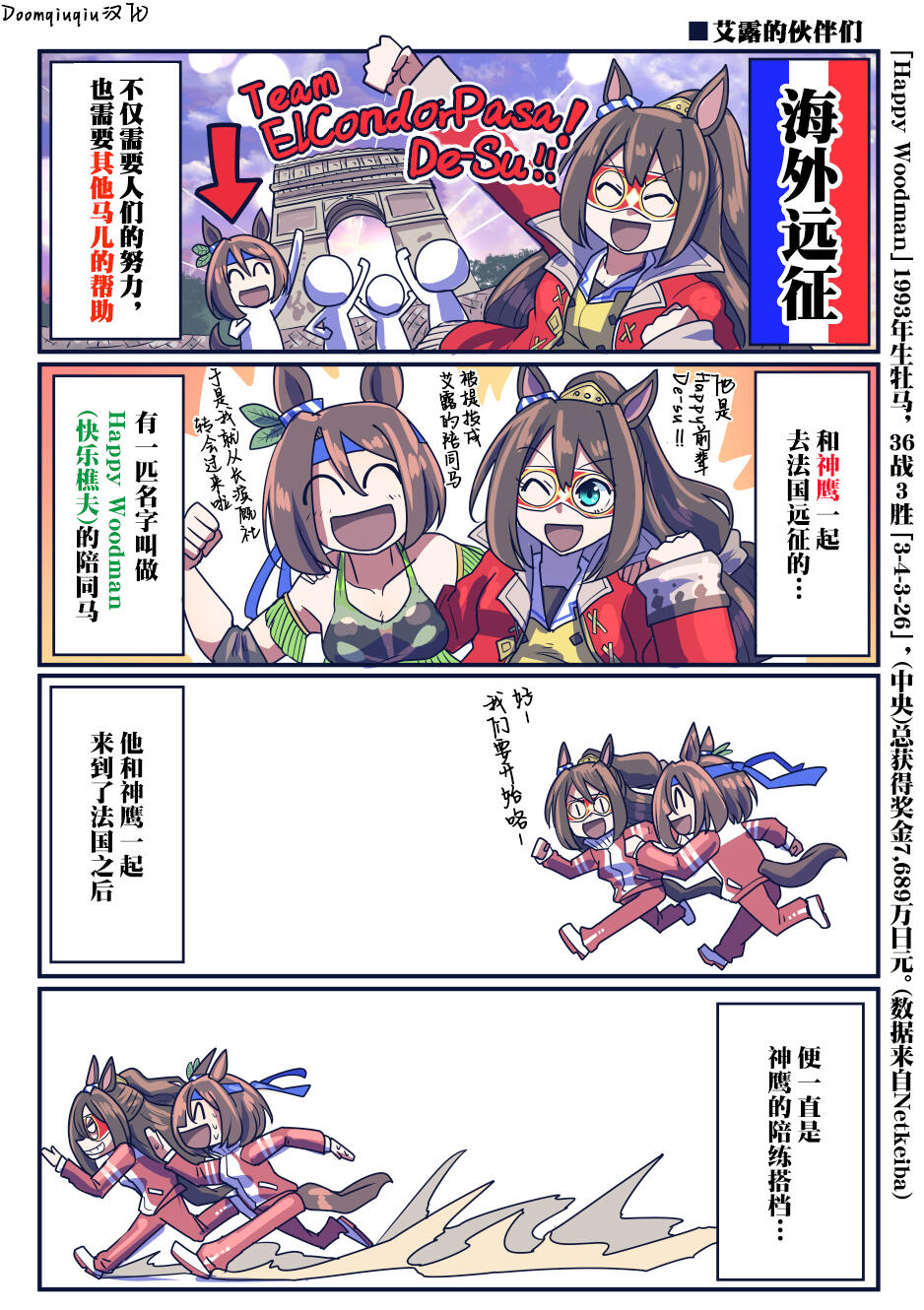 【赛马娘】神鹰相关冷知识 EP137【Doomqiuqiu汉化】 - 哔哩哔哩