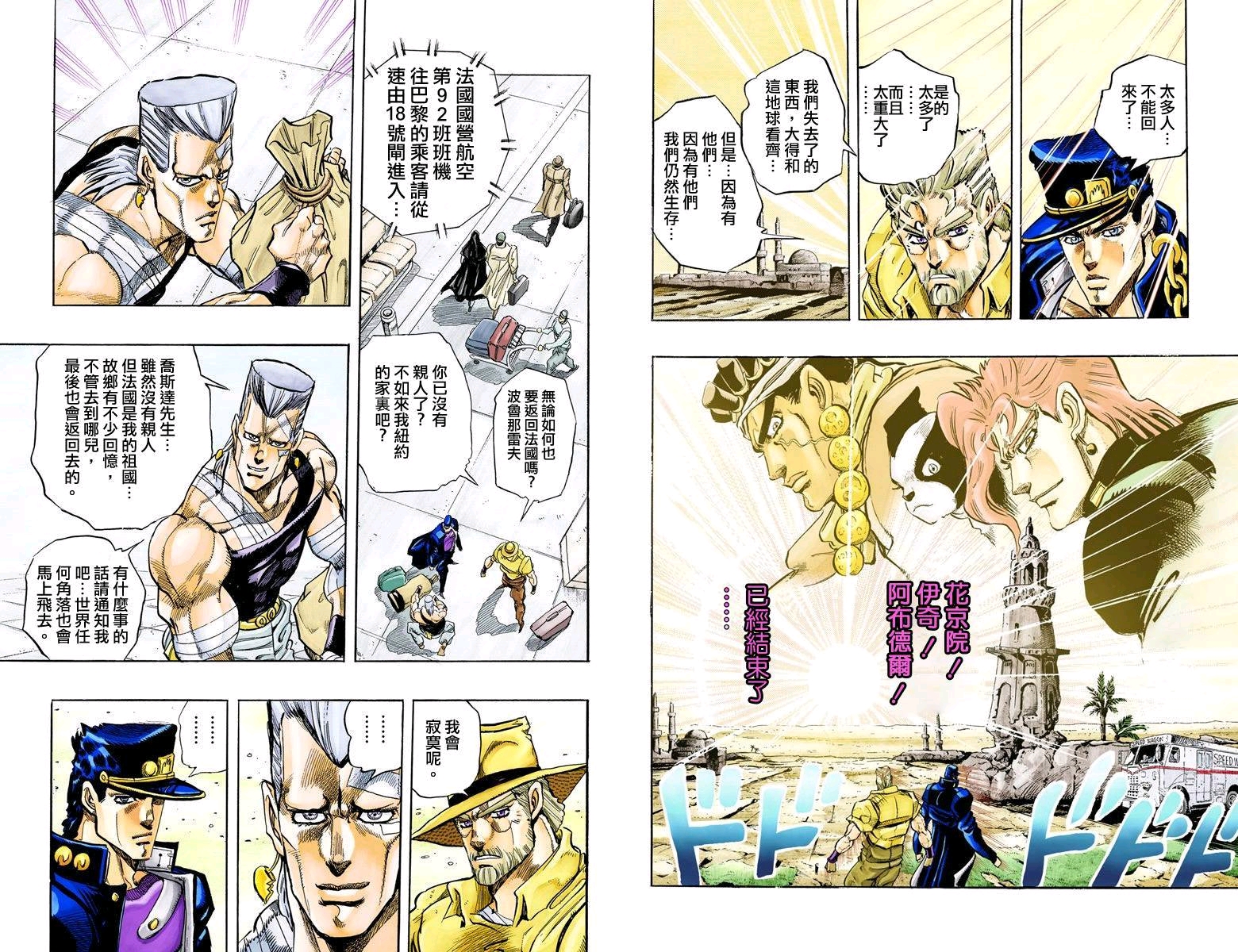 jojo人物志故事乔瑟夫乔斯达星尘斗士篇