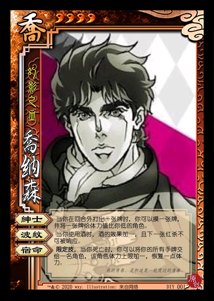 (三国杀×jojo)武将牌设计.大乔,五乔(主角辈分排序)