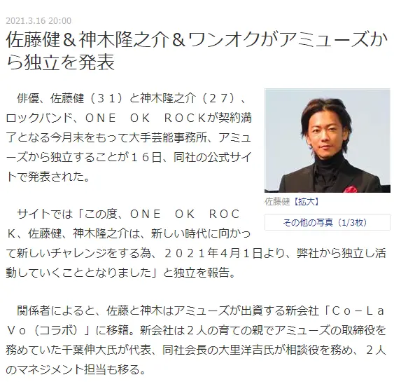 佐藤健 神木隆之介 One Ok Rock宣布将退出amuse事务所 详细报道为你带来 哔哩哔哩