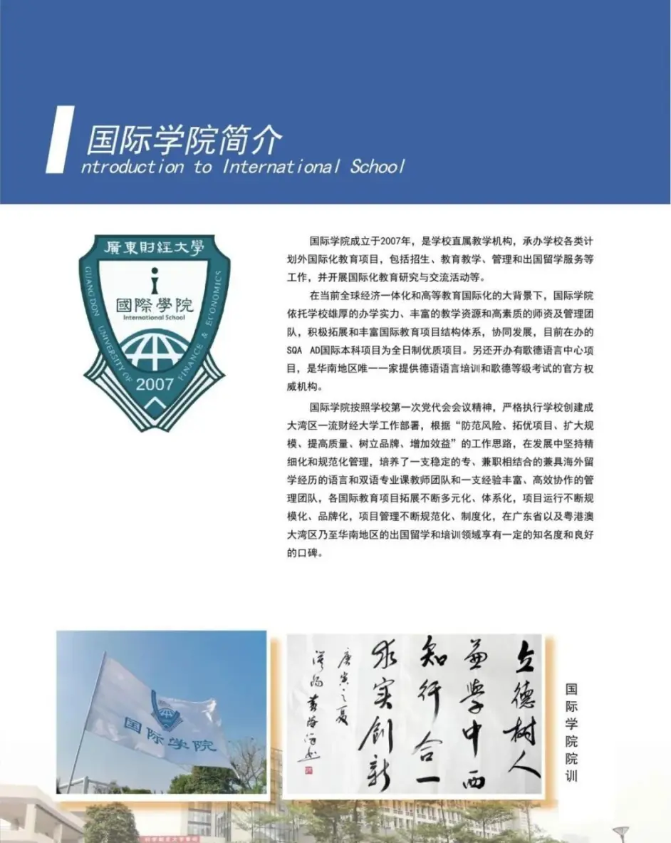 广东财经大学排名2021(广东财经大学排名全国排多少名)