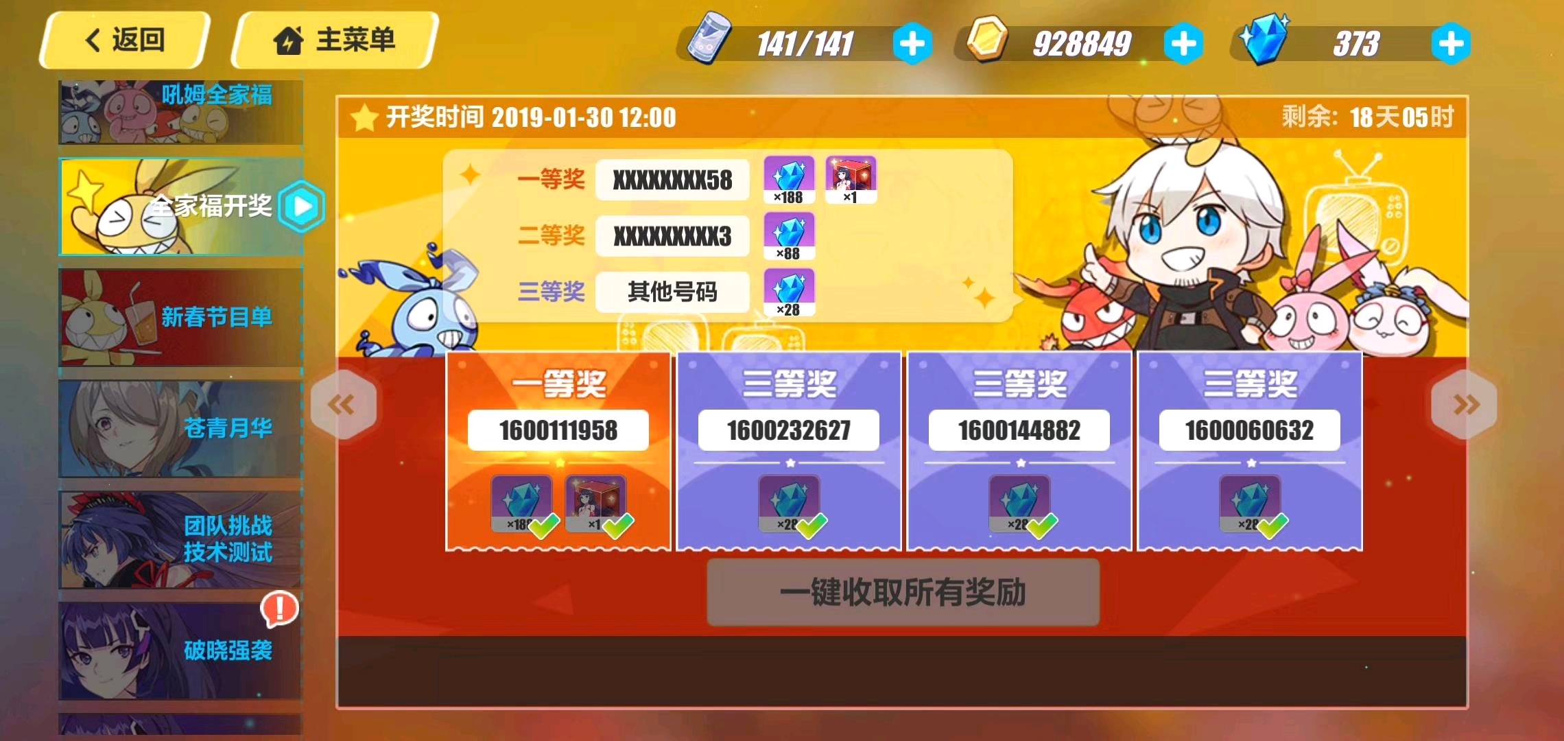 崩坏三应用宝服第一轮实物抽奖得主