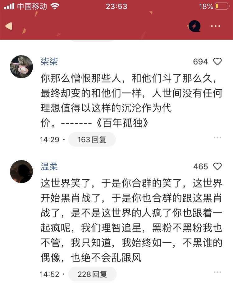 第一句评论是一位肖战粉说的话
