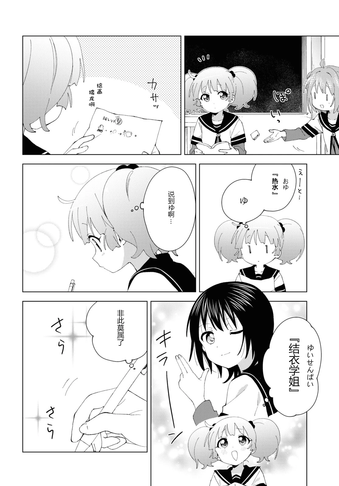 摇曳百合 第196话