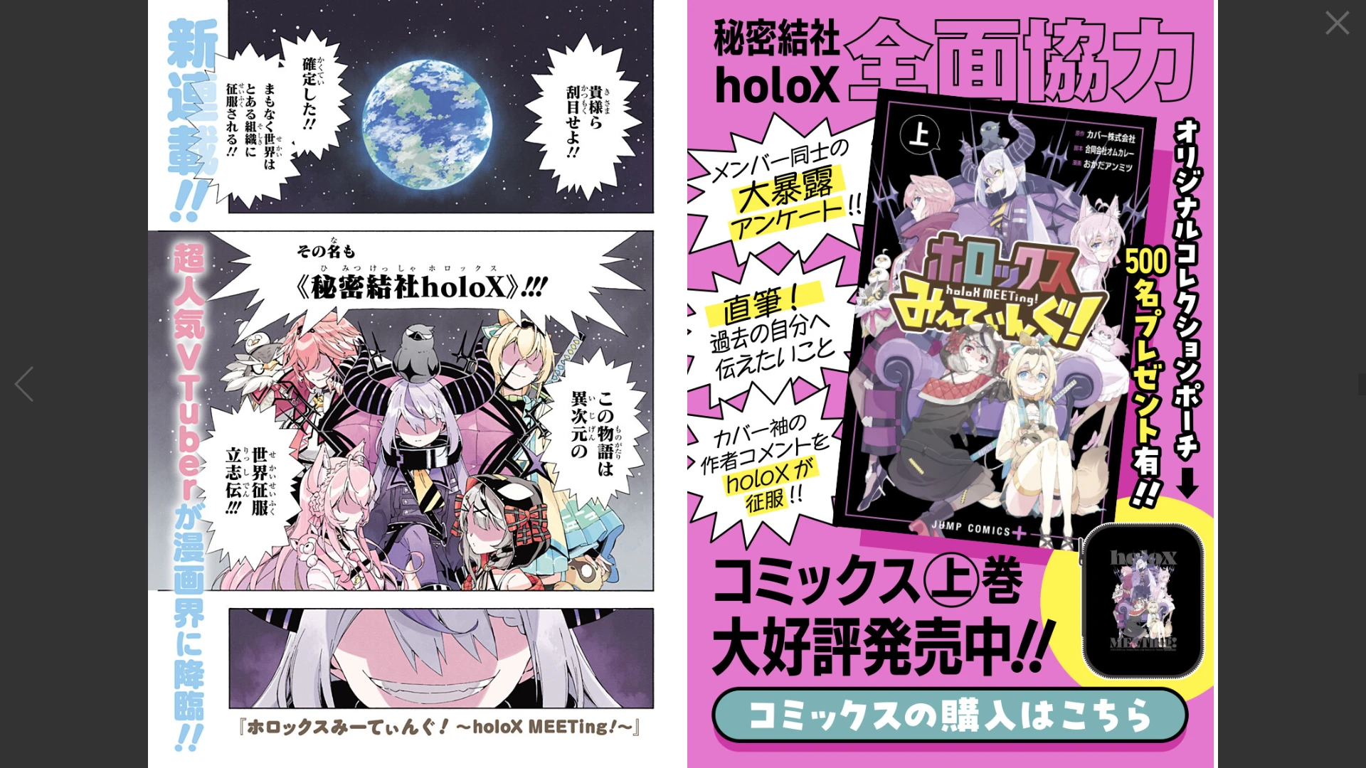 Holo资讯站178期 秘密结社holoX官方漫画 x 集英社JUMP单行本上卷4.4正式发售