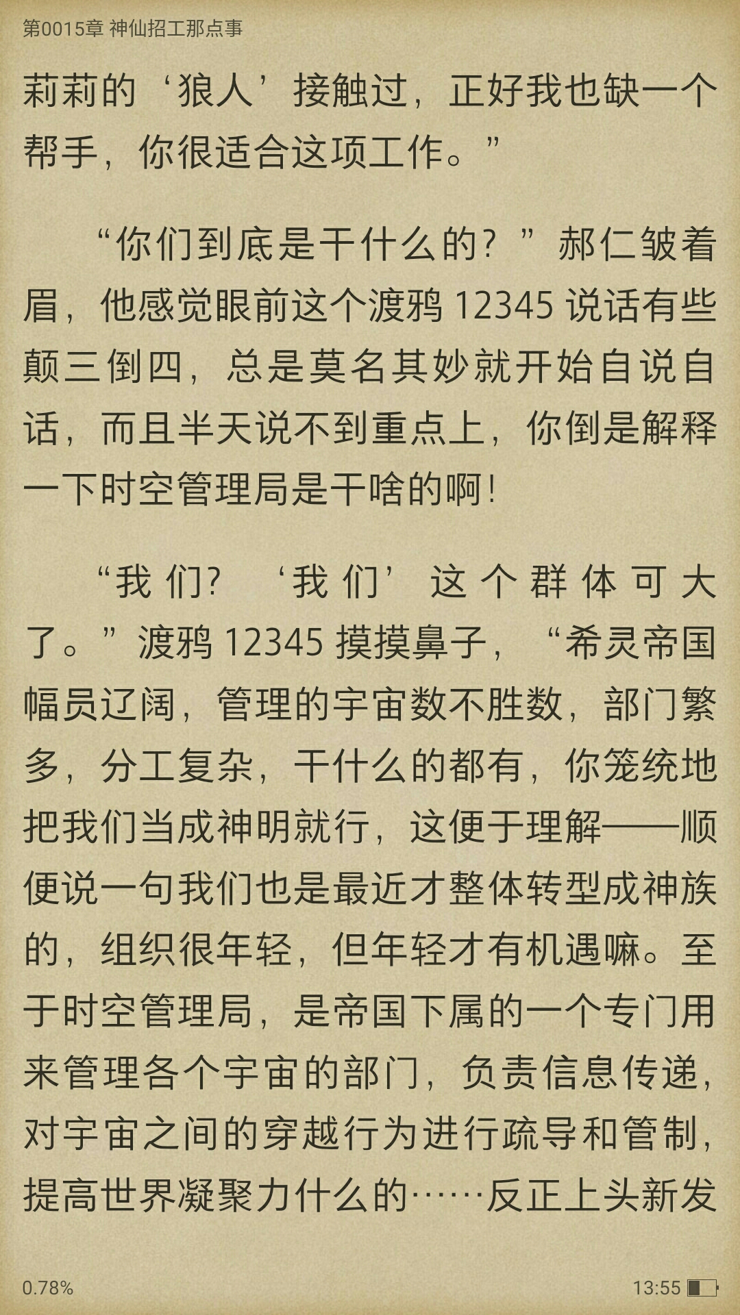 而原著渡鸦12345对郝仁说的理由有点牵强.