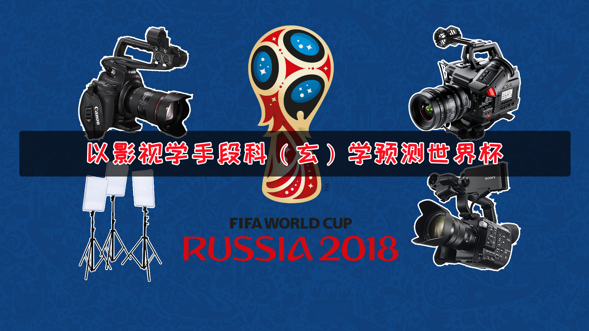 2023年世界杯：谁将问鼎？各国球队分析与预测星空体育世界杯投注平台_2026世界杯实时赔率与竞猜攻略