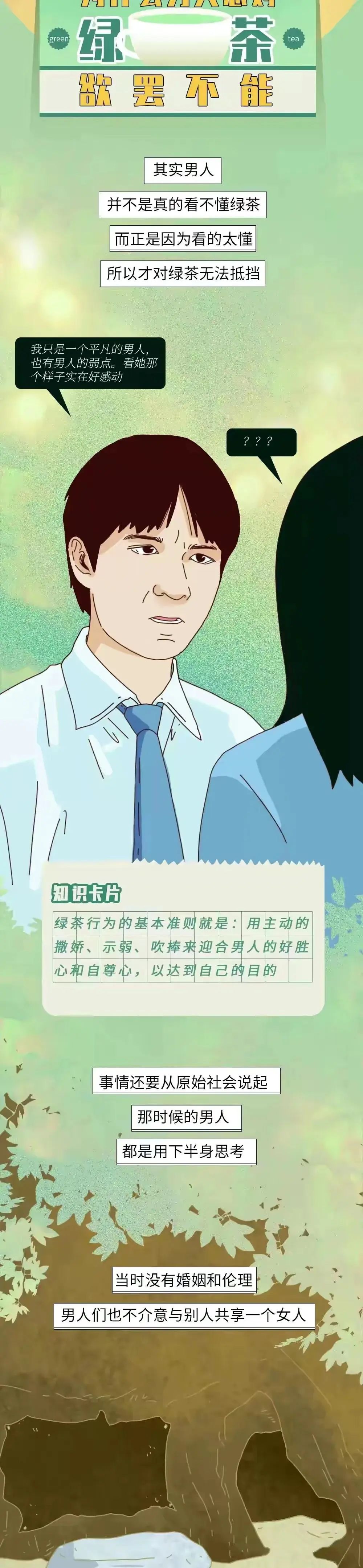 为什么男人总对绿茶欲罢不能3