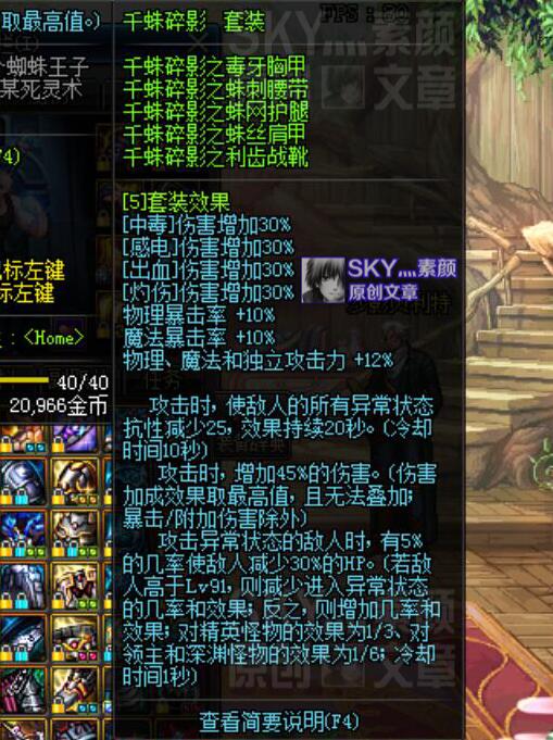 DNF:详解千蛛套在史诗改版后的提升率,伤害会