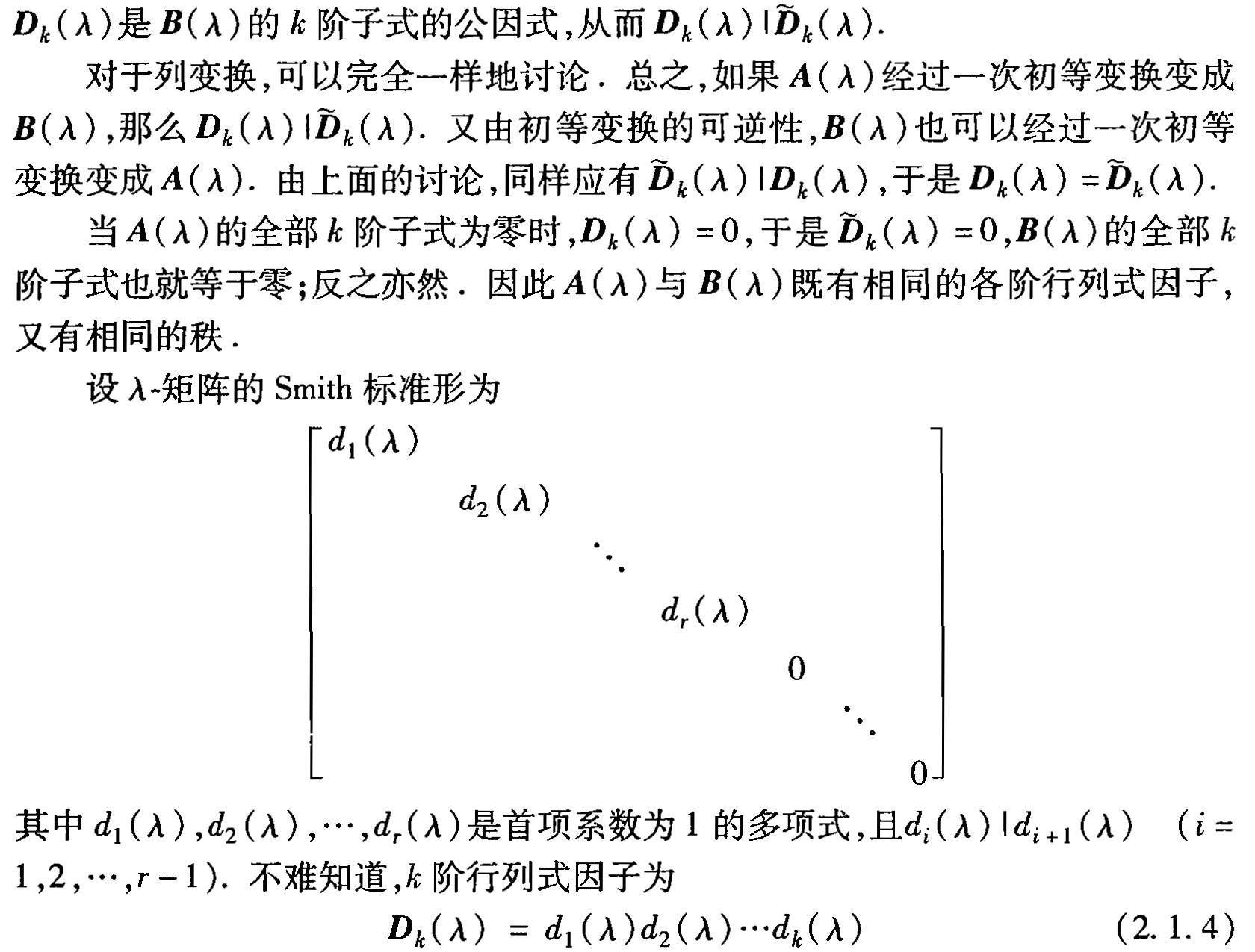 smith标准型 B站