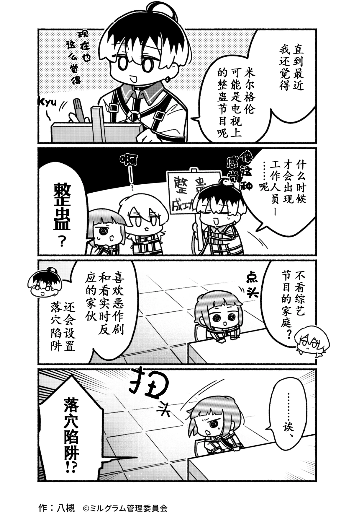 MILGRAM官方小漫画《minigram》汉化合集（第四期）（个人汉化）