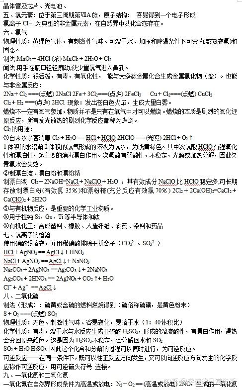 高一化学必修一知识点总结与习题，学霸高分的秘密，提分必看 - 哔哩哔哩