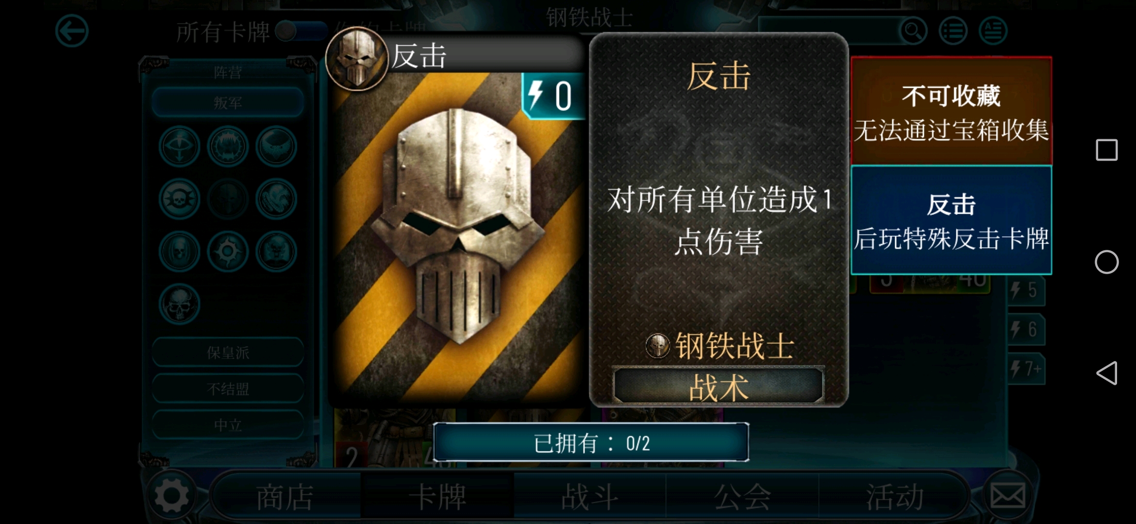 战锤卡牌手游荷鲁斯叛乱军团卡牌介绍钢铁勇士2