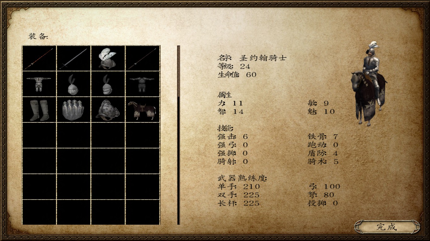 骑砍16世纪北半球MOD--骑士团