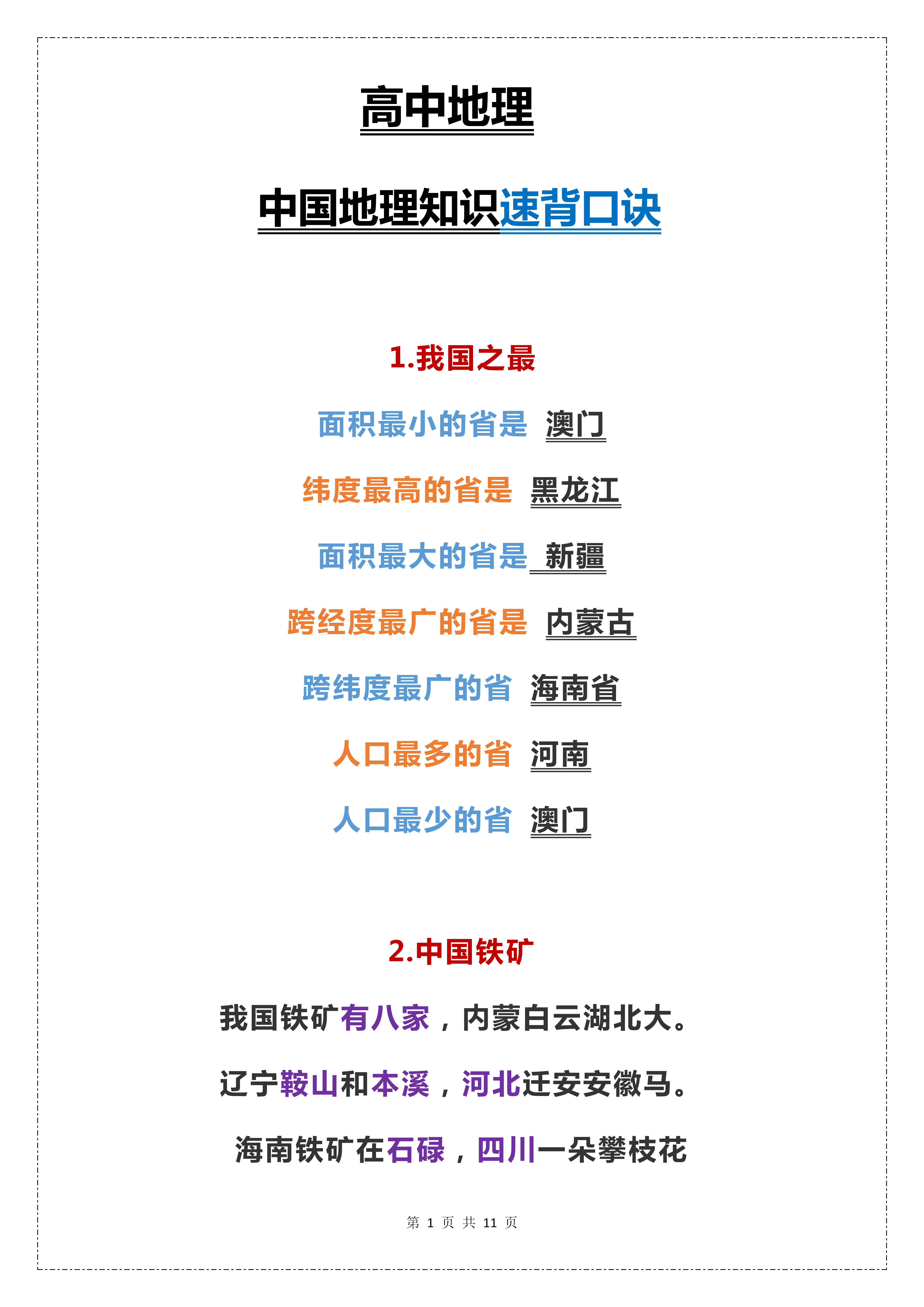 重点整理 高中地理知识速背口诀 让你高能输出 考场开挂 3326学习网