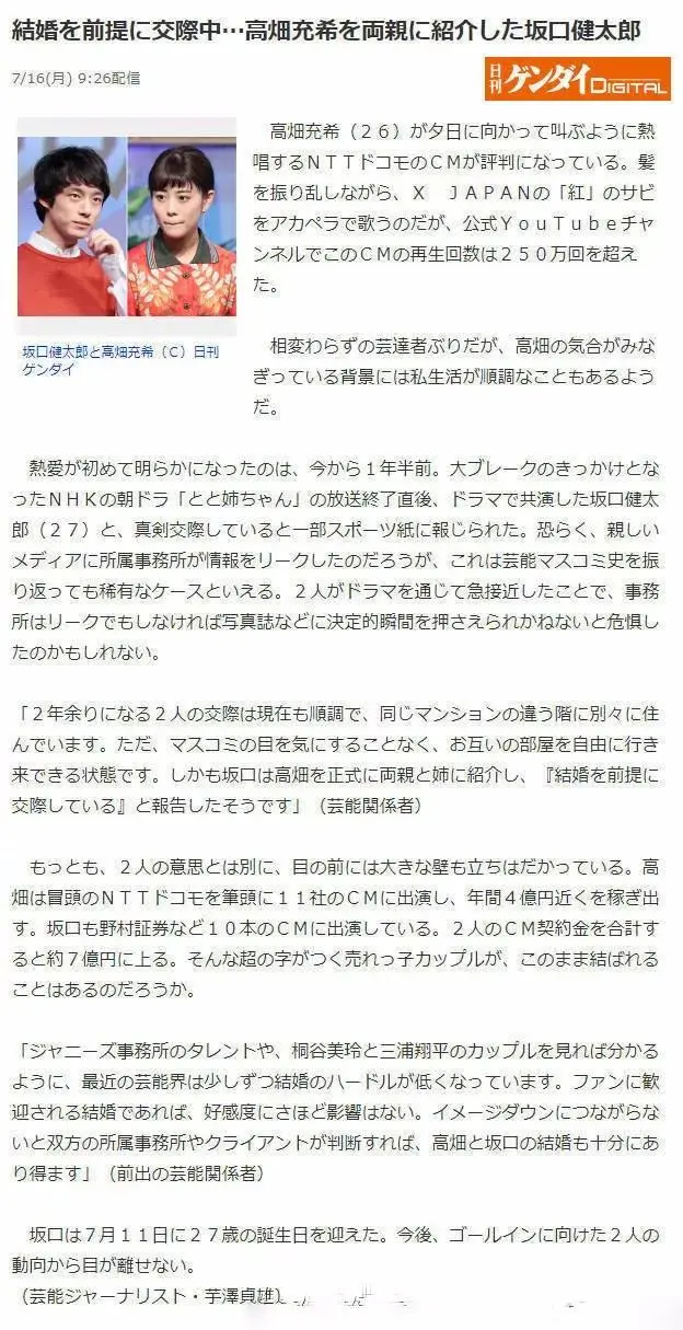 高畑充希和坂口健太郎恋情曝光了 你们同意这门亲事吗 哔哩哔哩