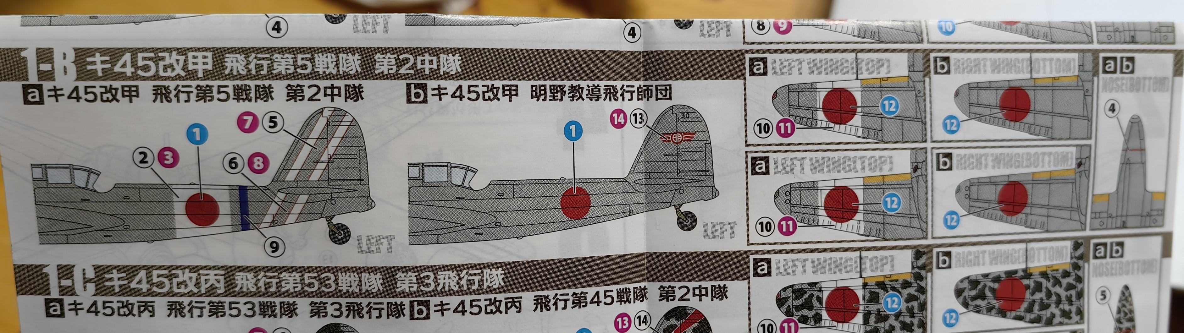 F-toys WKC VS14 1/144 Ki-45屠龙 简单考证②：1-B款 - 哔哩哔哩