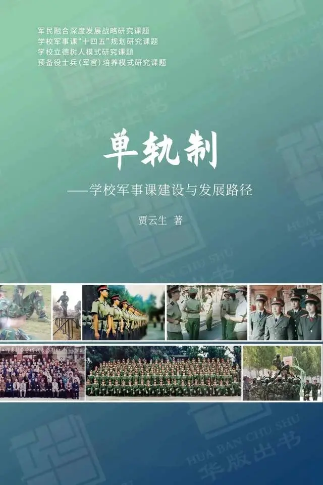华版出书|《单轨制》"单轨制"是摆脱"双轨制"的有效途径. - 哔哩哔哩