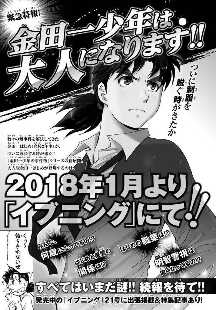 【漫画旅人】(20)金田一37岁事件簿--死神终于