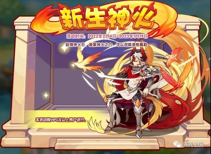 洛克王国2月4日更新公告 祝大家新年快乐 魔王四阶 双凤回归 哔哩哔哩