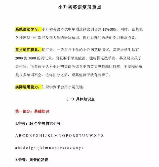 小升初英语总复习 单词 句型 考点归纳总结 拿下6年不用买资料 哔哩哔哩